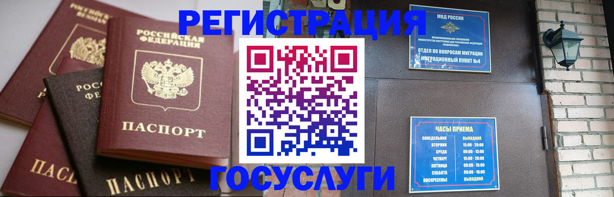 временная регистрация в Красном Сулине