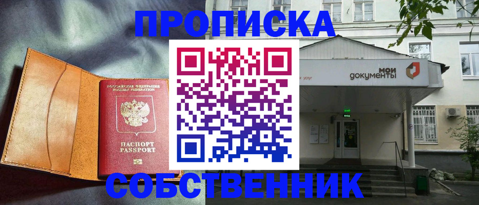 прописка в квартире в Красном Сулине