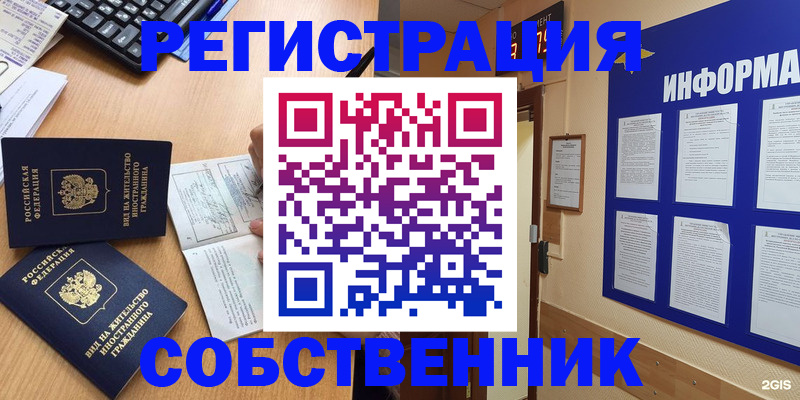 временная регистрация для всех в Красном Сулине