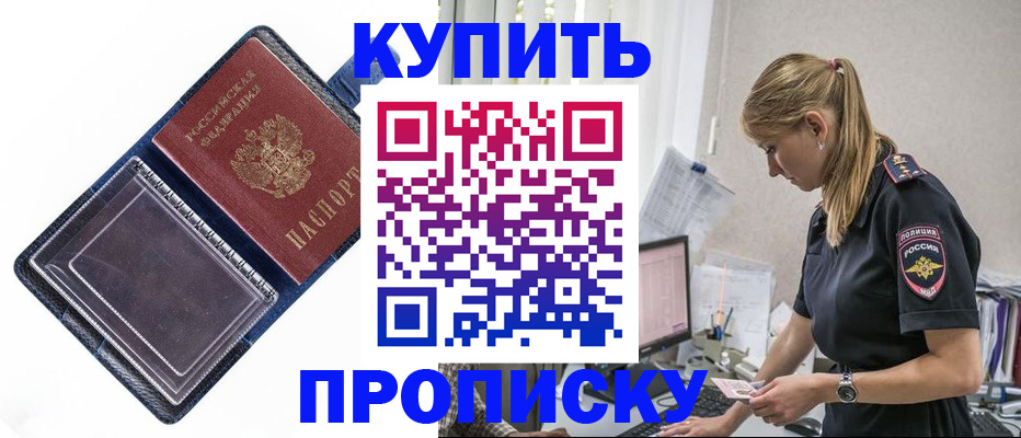 временная регистрация надежно в Красном Сулине