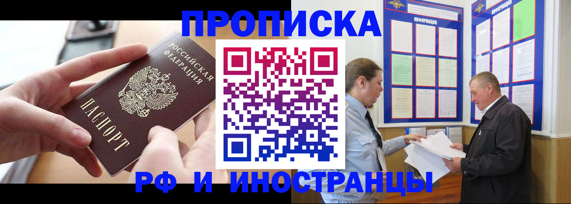 временная регистрация в квартире в Красном Сулине