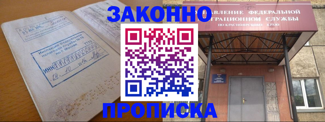 прописка гарантия в Красном Сулине